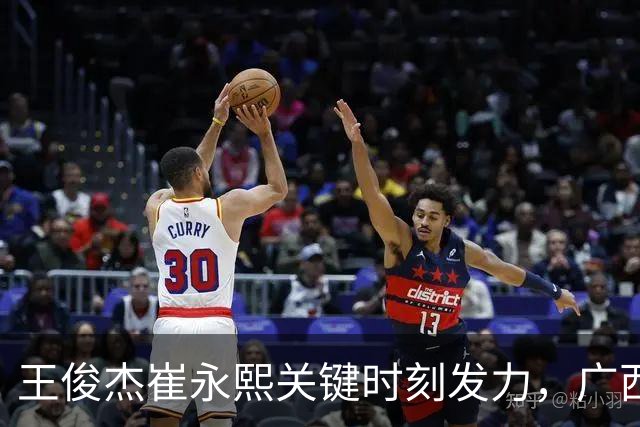 王俊杰崔永熙关键时刻发力，广西3球员给力，中国男篮胜澳大利亚